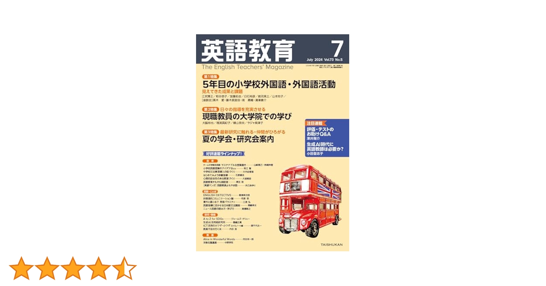 英語教育 2024年 07 月号 [雑誌] |本 | 通販 | Amazon
